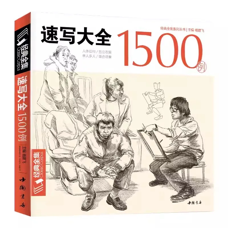 

Полное руководство по эскизам: 1500 прикладов для рисования фигурок — методы линейного искусства, контура и тонального эскиза