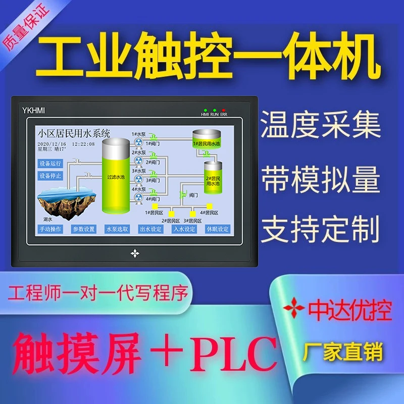 Фото Интегрированная машина Zhongda Youkong с сенсорным экраном, программируемый контроллер PLC, Программа записи интерфейса человеческого устройства №2