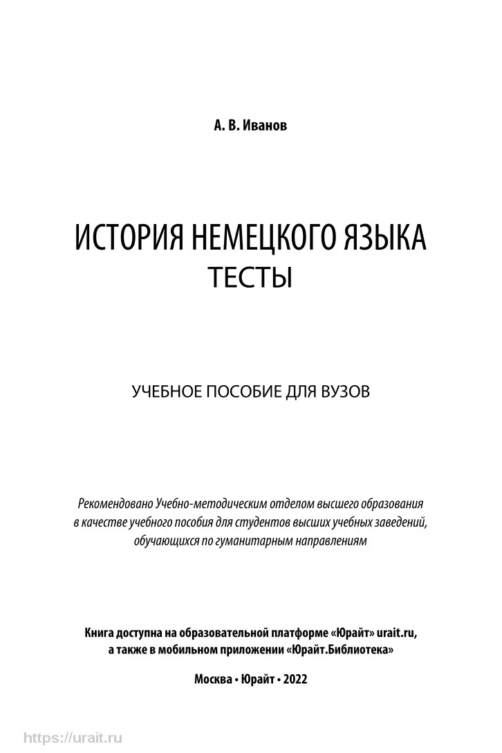История немецкого языка: тесты |
