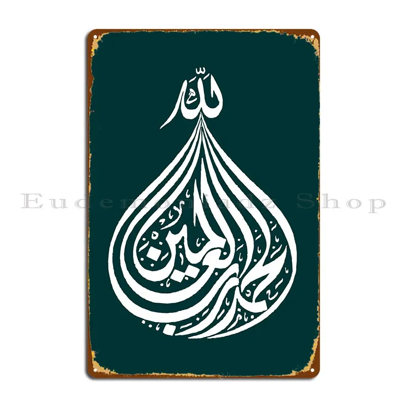 

Islamic Quran Calligraphy Metal Sign Create Cinema Mural Personalized Create Tin Sign Poster