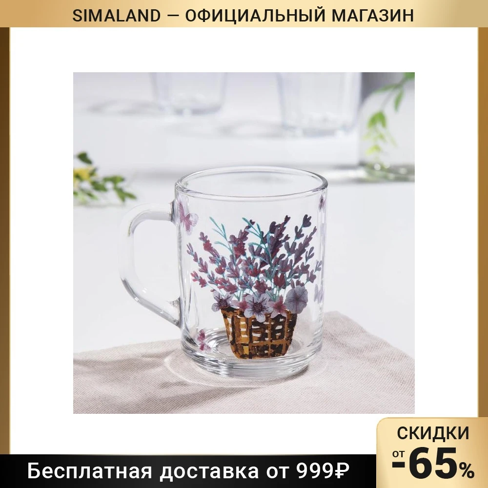 Кружка Доляна Лаванда 200 мл | Дом и сад