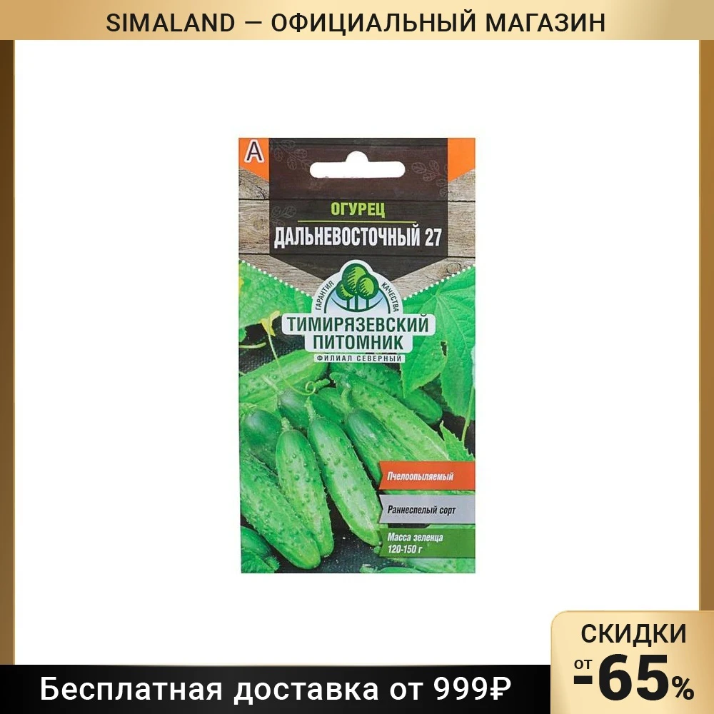 Огурец дальневосточный 27 описание сорта. Огурец дальневосточный 27.