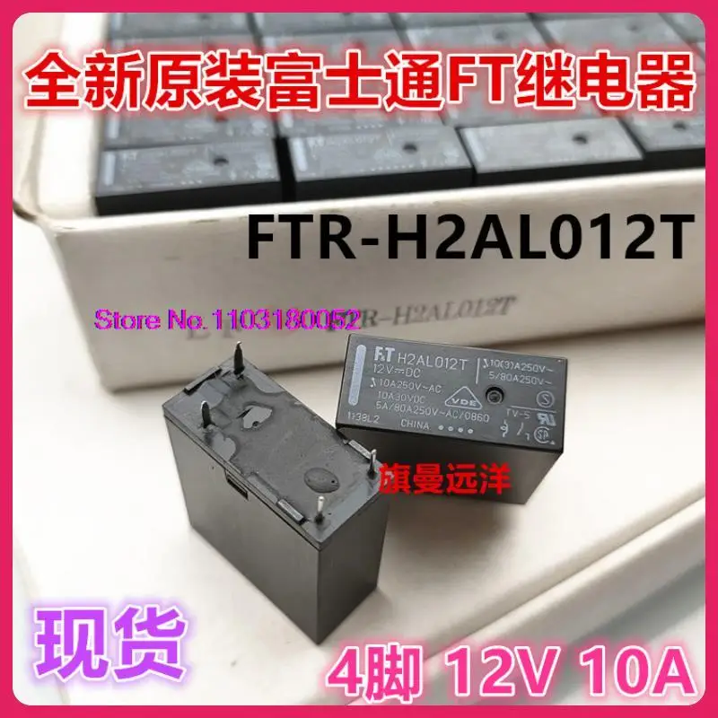 H2AL012T 12V 10A 4 H2AK012T