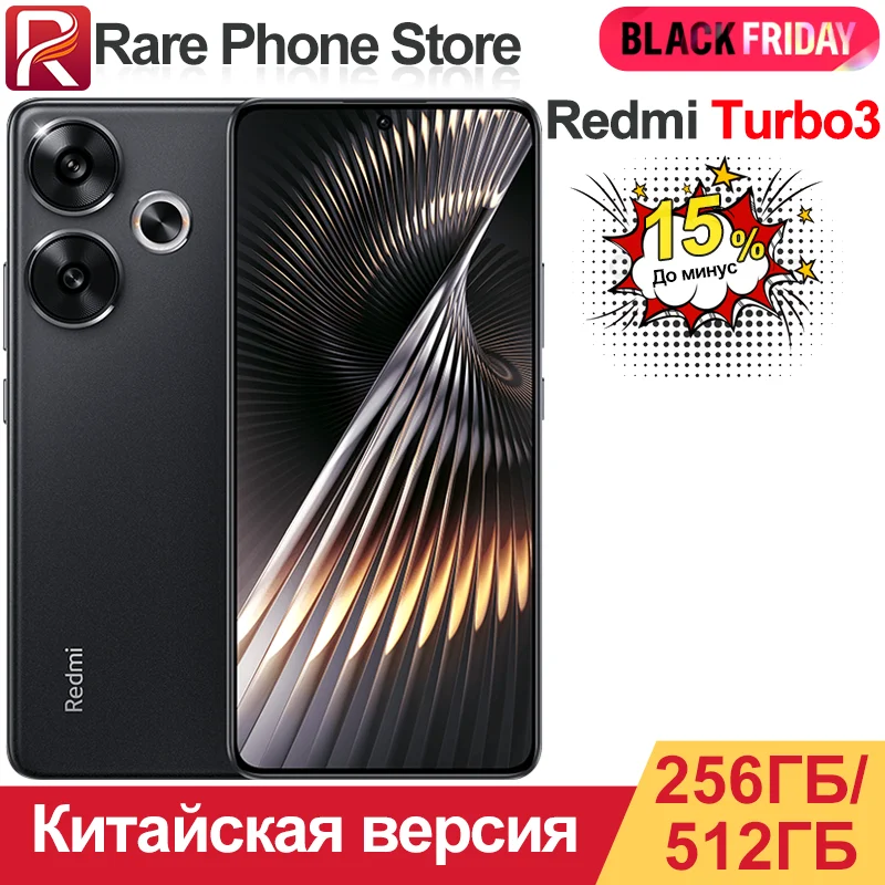 Смартфон Xiaomi Redmi Turbo 3 12/256ГБ 12/512ГБ