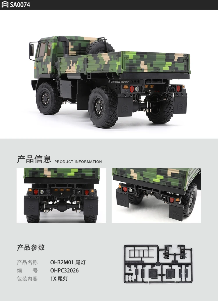 Орландо Хантер Радиоуправляемый модель 1 32M01 аксессуары для армейских грузовиков