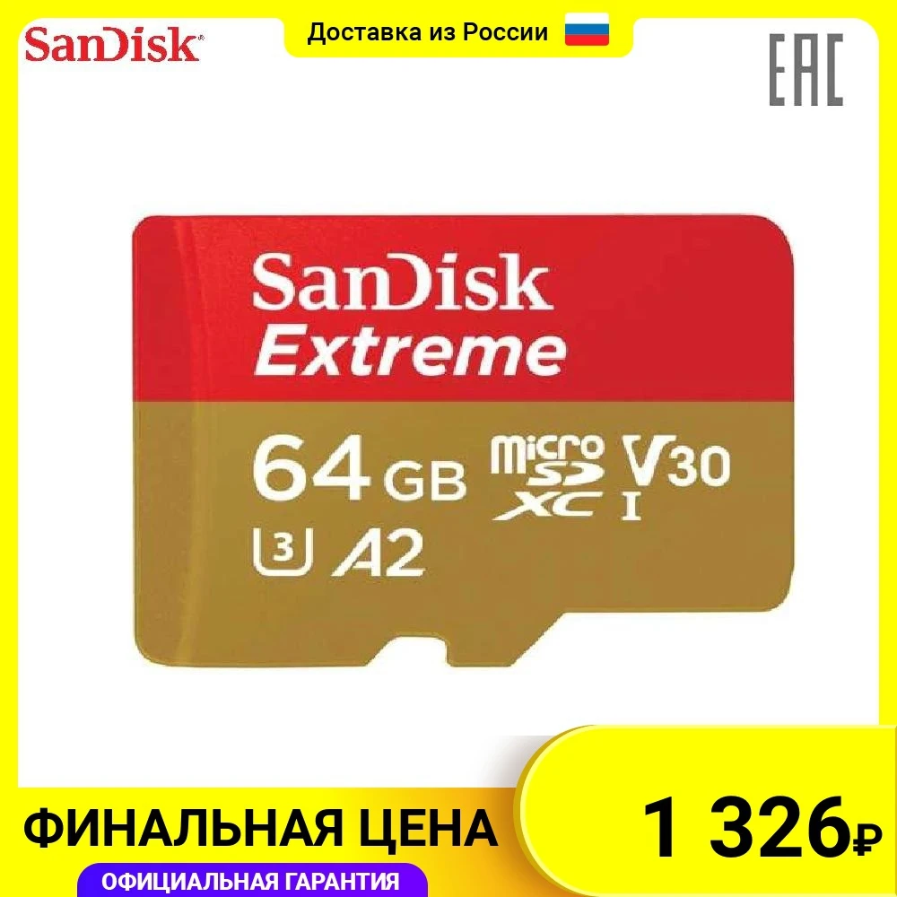 Карта памяти Sandisk Extreme microSDXC SDSQXA2-064G-GN6MA 64Гб UHS-I U3 | Компьютеры и офис