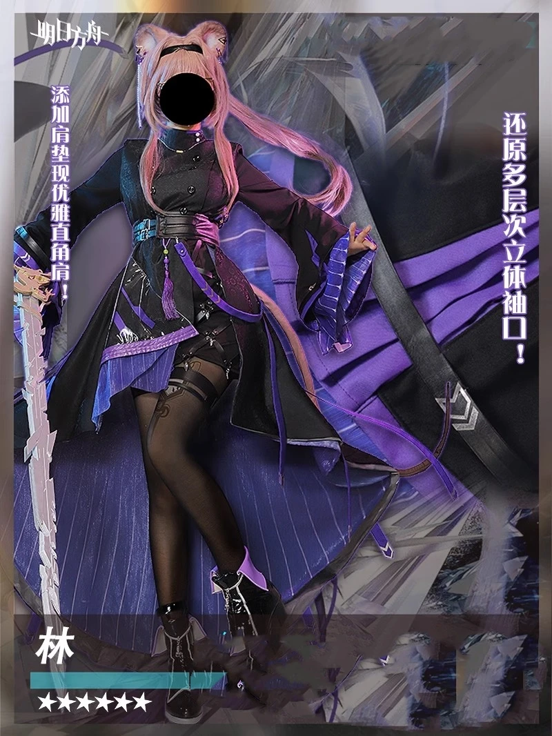 Lin Косплей Костюм Игра Arknights Doujin Yuxia Платье для ролевых игр Женская одежда Cos