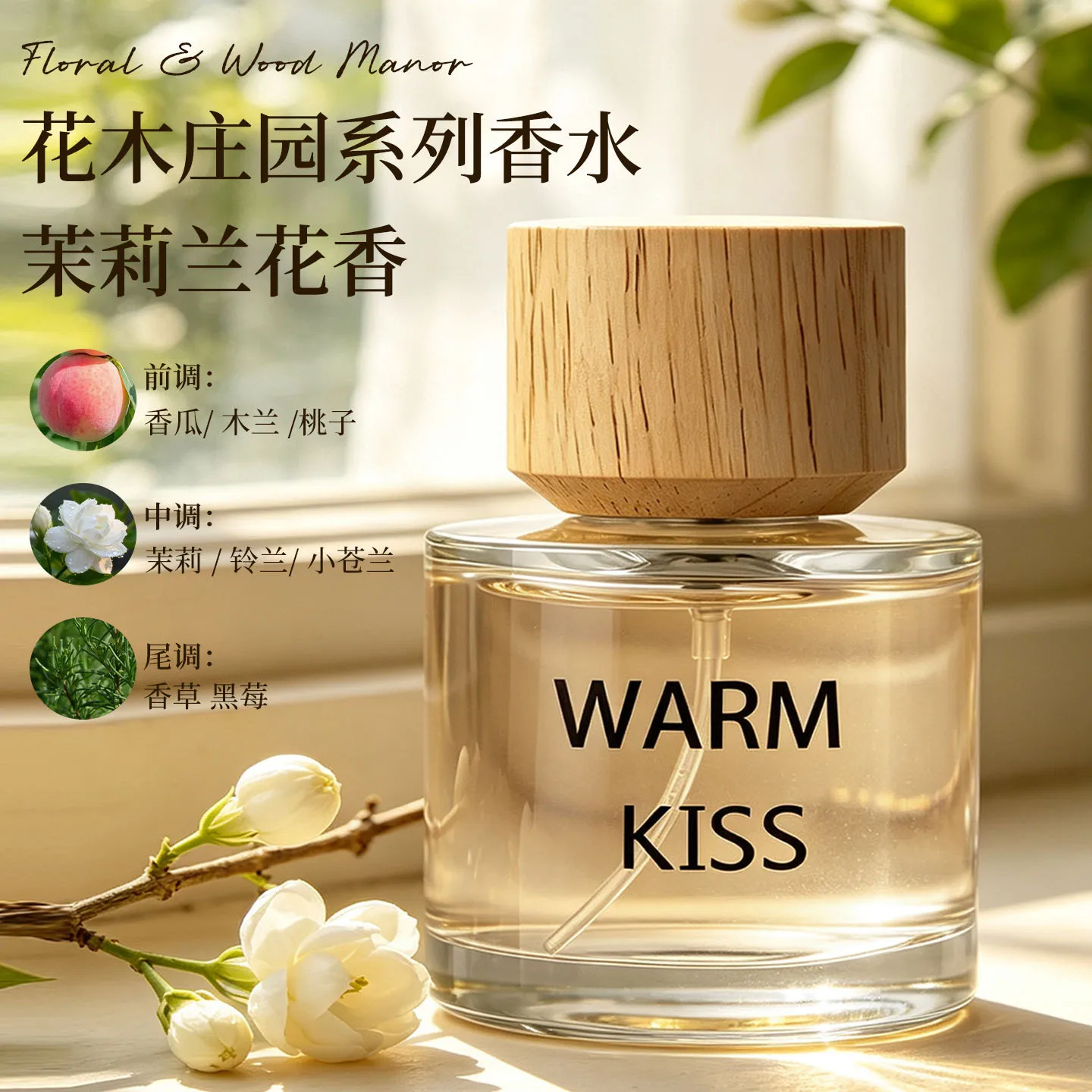 WARM KISS Женская парфюмерная вода с деревянной крышкой, древесно-цветочные ноты, стойкий аромат для повседневного использования, офиса и свиданий. (art.: 3920dcc41da5a) - 3920dcc41da5a