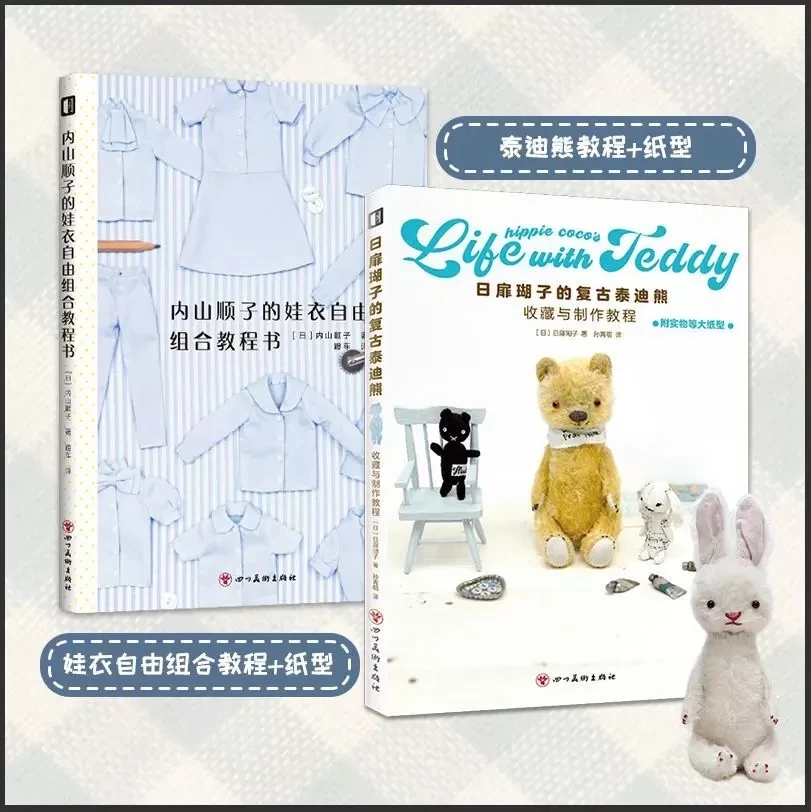 

2 книги/комплект, детская одежда с плюшевым мишкой и обучающей книгой