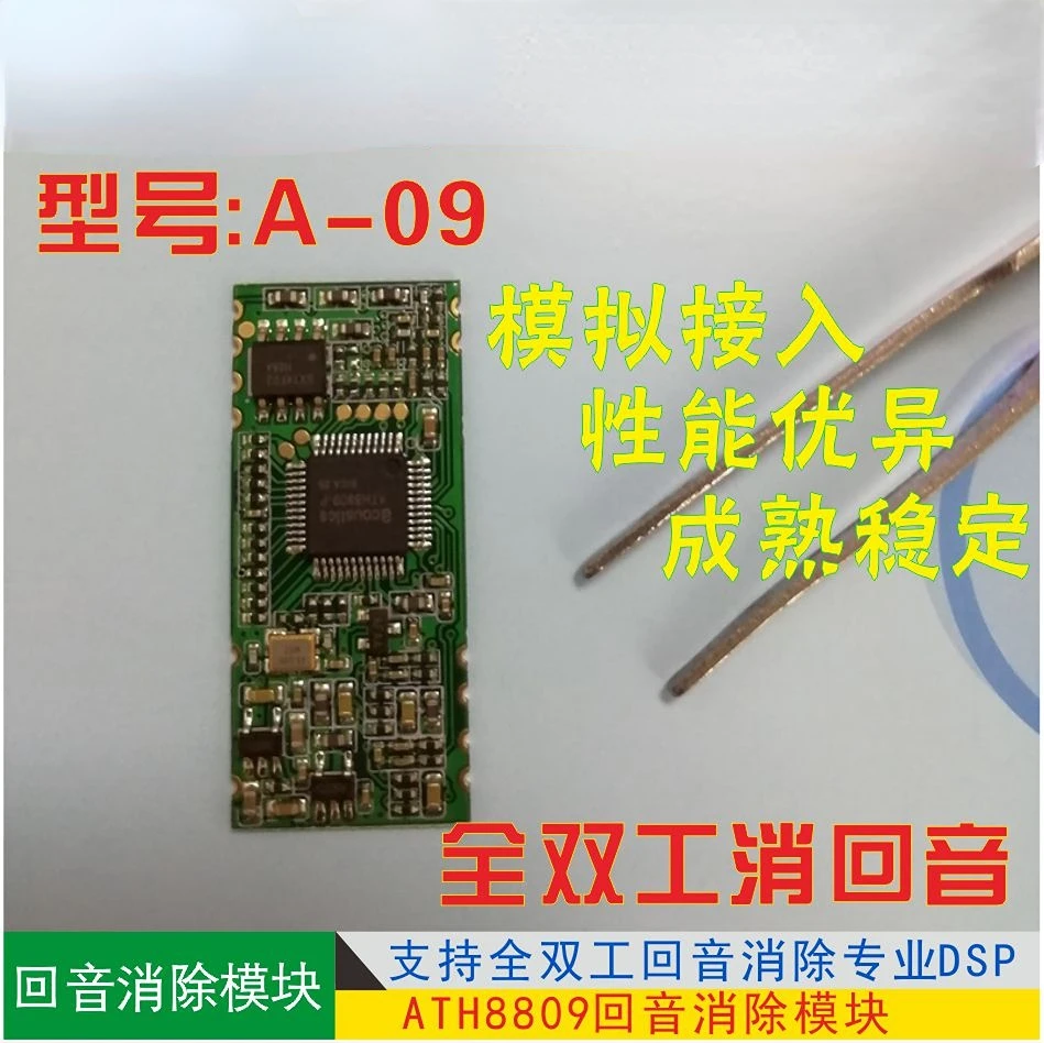 

A-09 Full Duplex Hands-free Call Echo Cancellation Module --- DSP Chip ATH8809