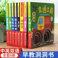all 8 volumes of bilingual cave book early childhood education baby enlightenment cognitive picture suitable