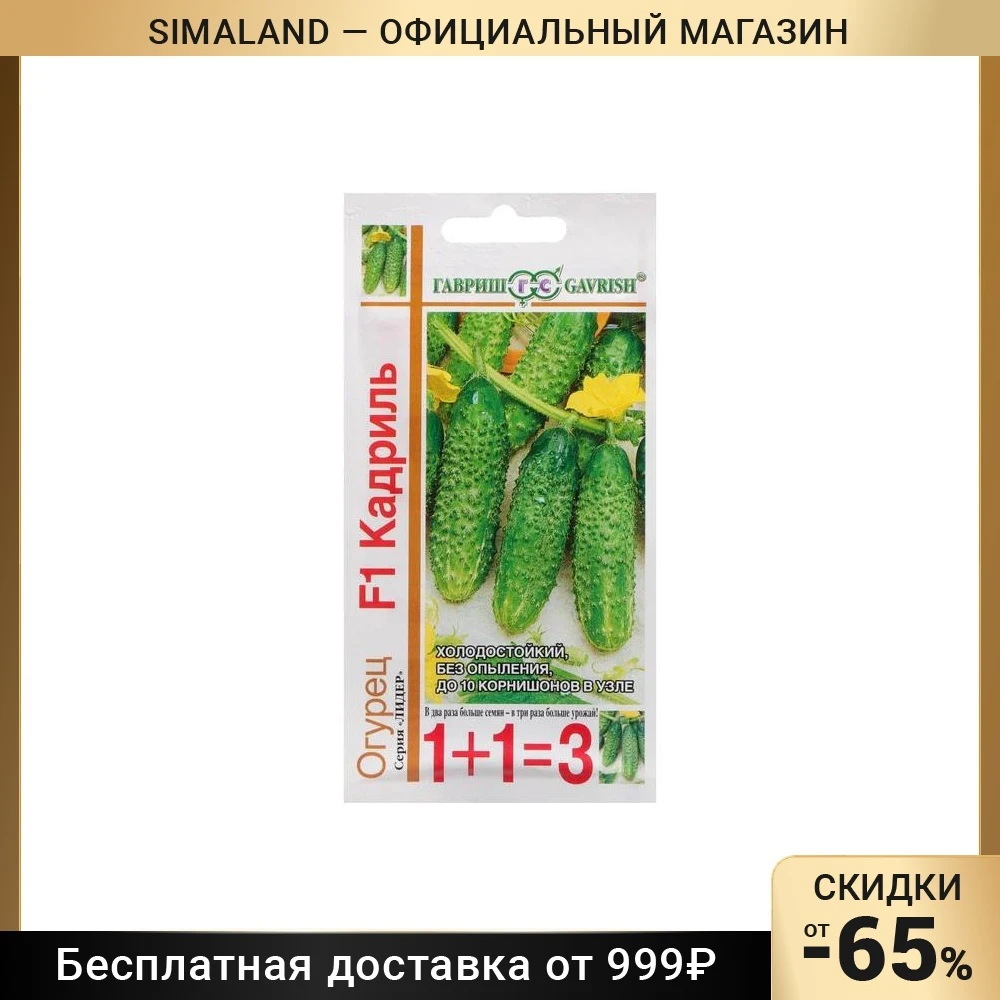 Огурец Кадриль Семена Купить Оптом