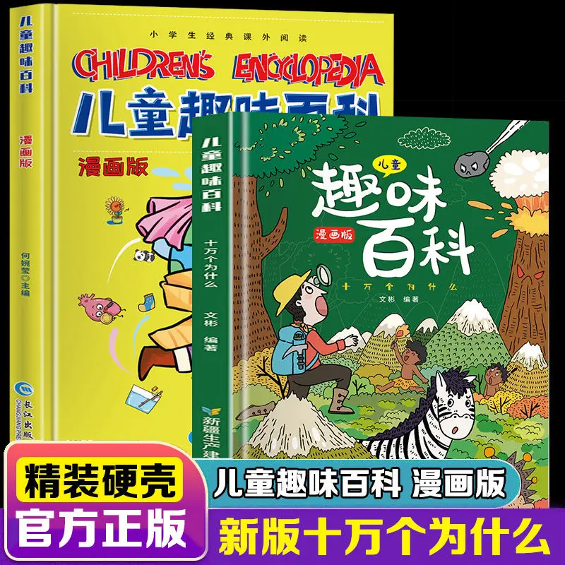 

Hardcover Hard Shell Children's Fun Encyclopedia Comics Edition 100,000 Why Series Children's Popular Science Picture Books