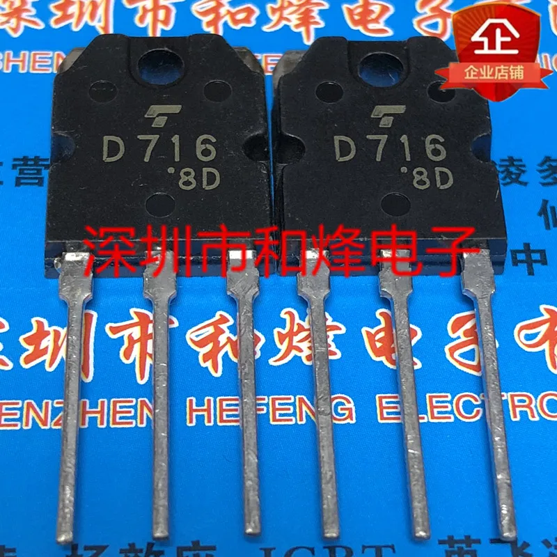 

5PCS-10PCS D716 2SD716 TO-3P 100V 6A NEW AND ORIGINAL ON STOCK