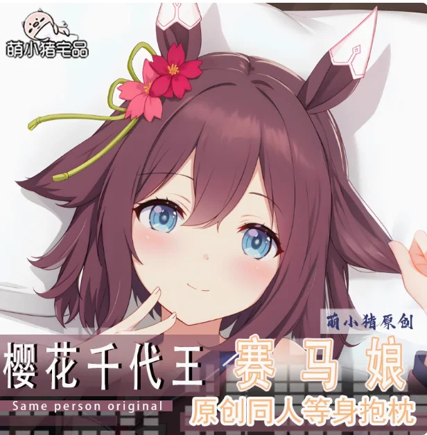 Аниме Pretty Derby Sakura Chiyono O сексуальная подушка Dakimakura для обнимания тела Мужская