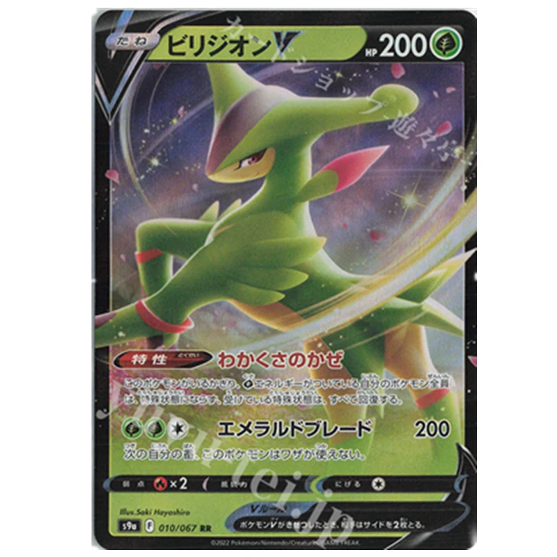 

New 10Pcs Pokemon Ptcg Virizion Japanese Flash Card Game Collection Cards Toy