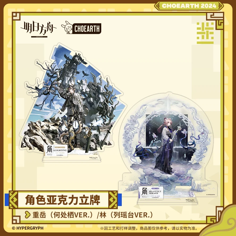 Официальный товар Sunsyea Arknights оригинальная подлинная акриловая подставка Chongyue Lin