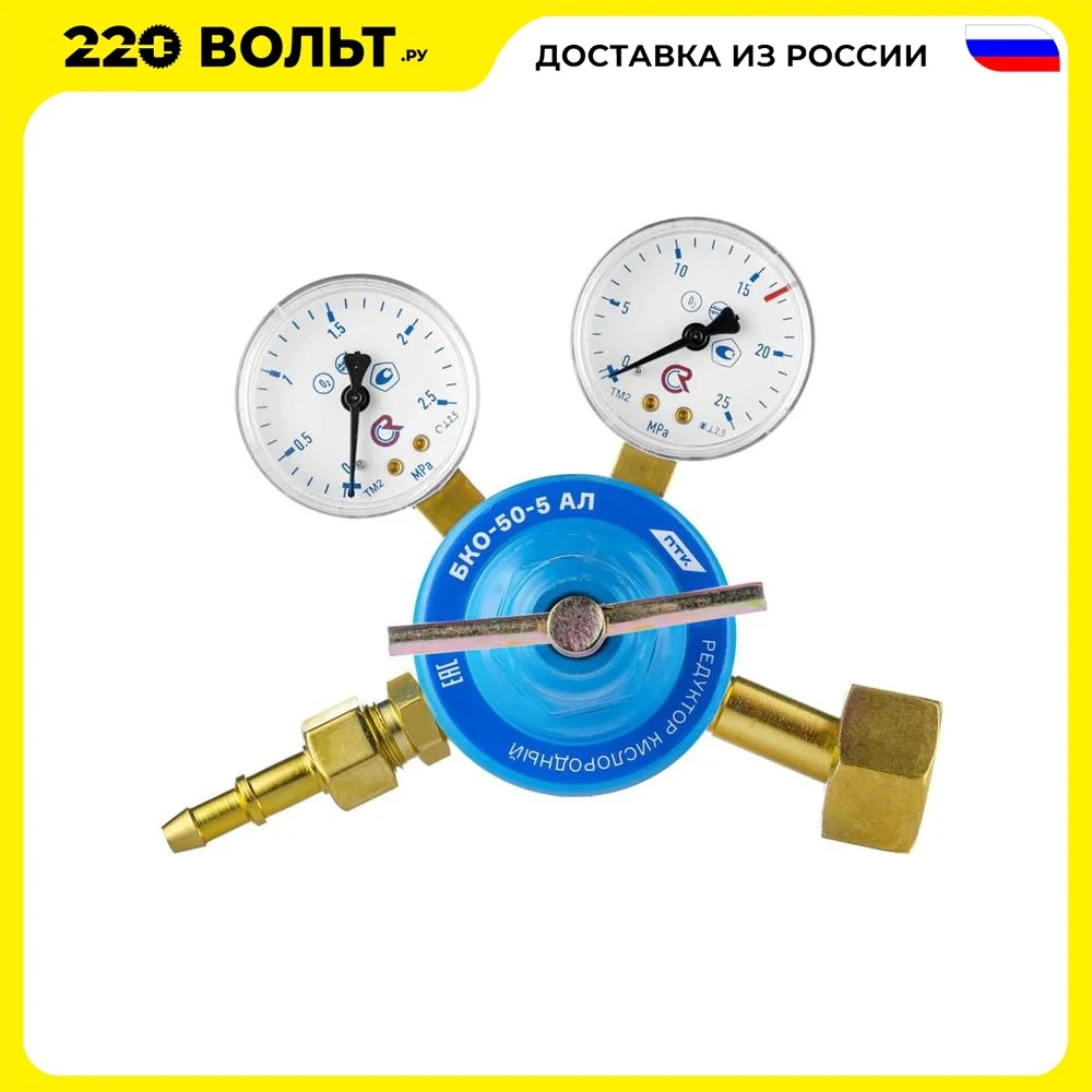 Редуктор кислородный ПТК БКО-50-5 АЛ |