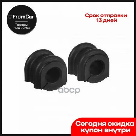 Втулка Перед. Стабилизатора /D-22 7 Mm./ (К-Кт Из 2-Х Шт.) Hyundai Santa Fe (Sm) 2 0-2 7l (02/01-03/06) Delphi