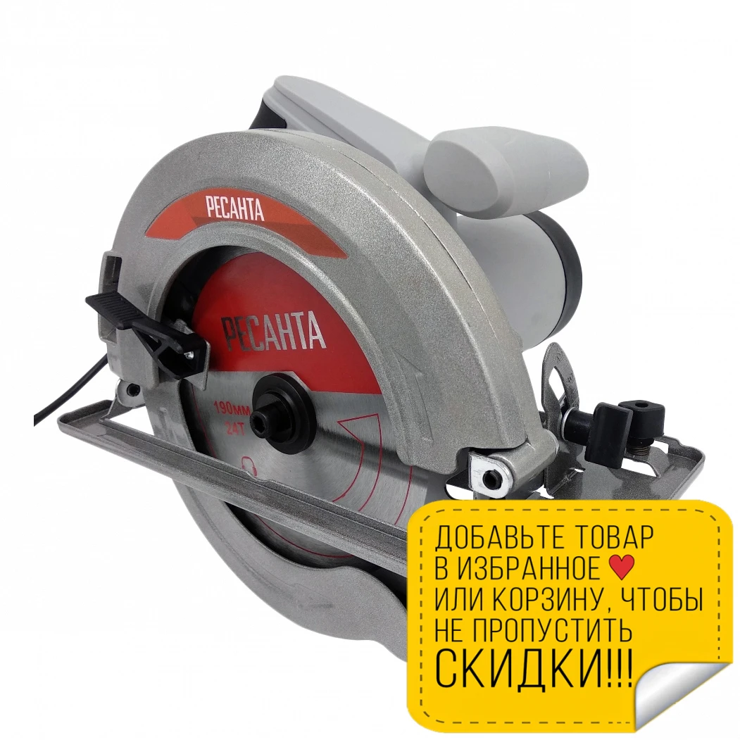 Пила циркулярная РЕСАНТА ДП 190/1800 (1800 Вт 5500 об/мин диск 190 мм пропил до 68