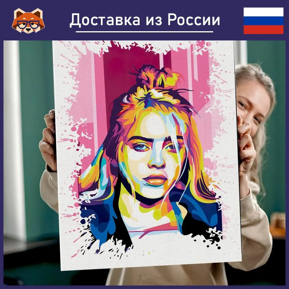 Картина Билли Айлиш красочная на холсте современный домашний декор комнаты | Дом