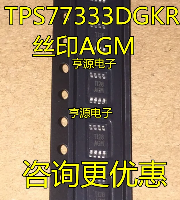 

free shippingTPS77333 TPS77333DGKR AGM MSOP8 15pcs