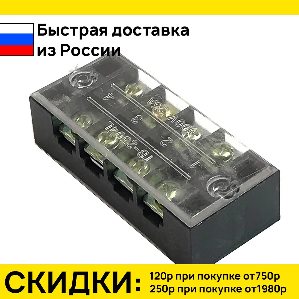 2 штук колодка клеммная tb-2504 | Электроника