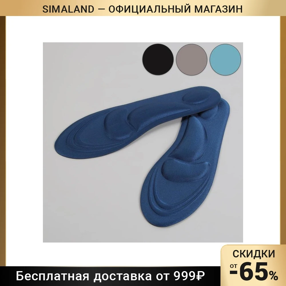 Стельки для обуви ONLITOP 40-46 р-р универсальные амортизирующие пара товар в