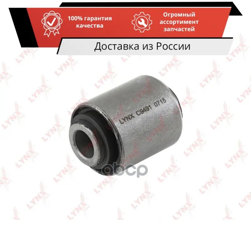 Сайлентблок тяги заднего переднего панапия Nissan AD Wagon Y10 16 9099 Sunny LynxAuto арт. C9491 автозапчасть автомобиля.