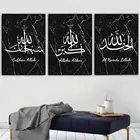 Мусульманская каллиграфия Аллах Бисмиллах мраморная Настенная картина на холсте плакат черные белые мусульманские цитаты современный Декор для дома