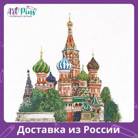 Набор для вышивания Собор Покрова Пресвятой Богородицы что на Рву канва аида 18 ct |