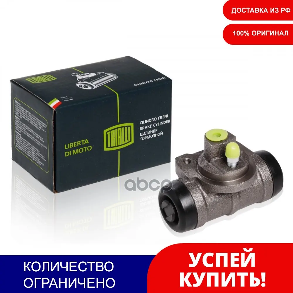 Цилиндр Тормозной Ford Transit 2.0-2.4td 94-06 D 25.4 Trialli арт. CF1044 | Автомобили и мотоциклы