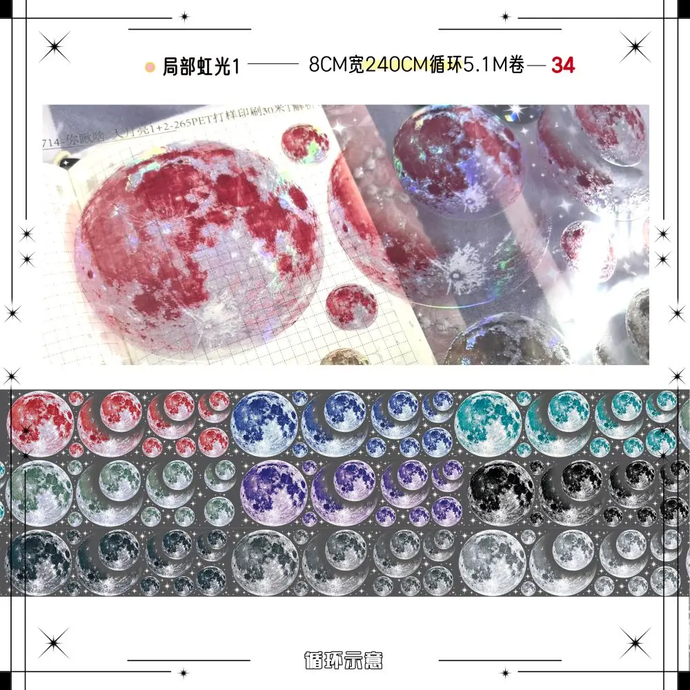 

5meter Big Moon Shiny PET Tape