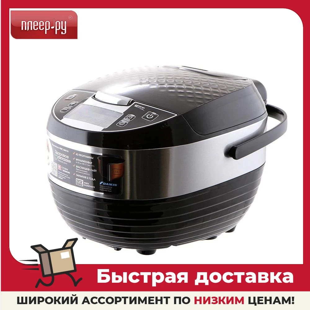 Redmond Rmc M701 3 Pro Купить