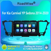 roadwise 2 din android car radio multimedia carplay for kia carnival yp sedona 2014 2017 2018 2019 2020 4g wifi gps dvd dsp 2din