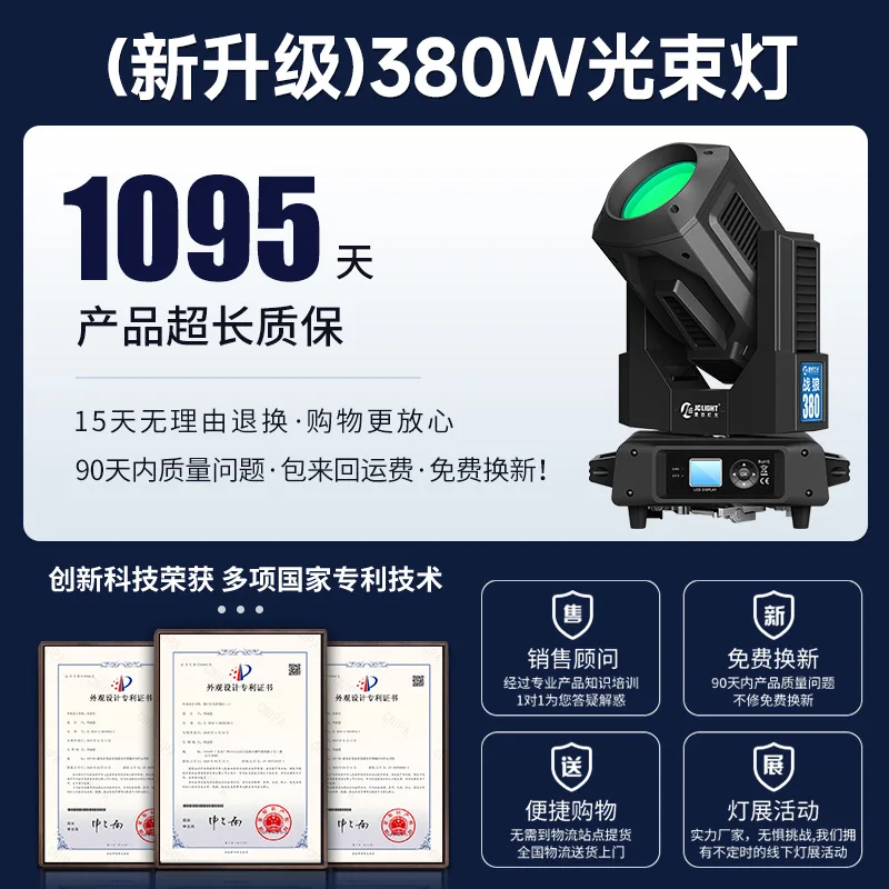 Фото Сценический прожектор Jiechuang Stage 380W Beam Light Bar, светодиодный прожектор для свадеб, с компьютерным управлением, вращающаяся голова, быстродействующий свет, сценическое осветительное оборудование №4