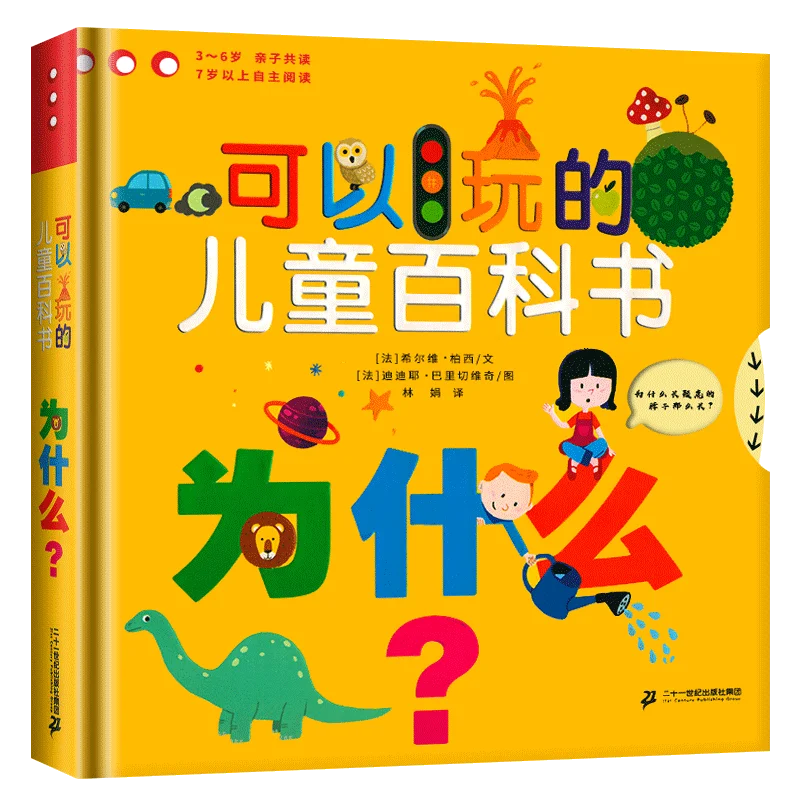 

Игрушечная детская Энциклопедия для улучшения познания ребенка Веселая энциклопедия для малышей родителей и детей Веселая книга для родителей