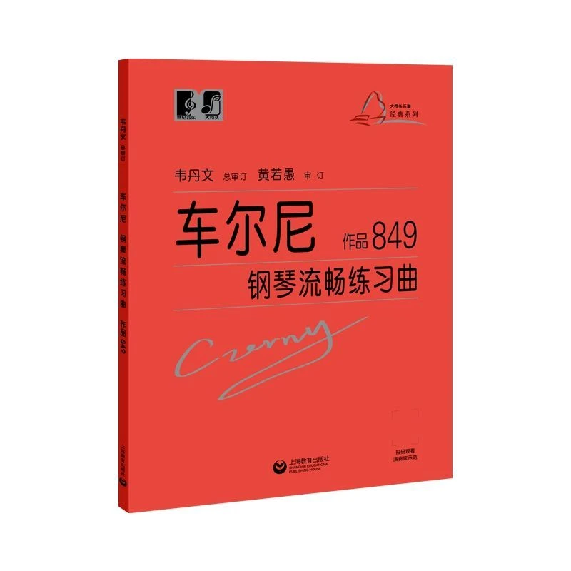 Пианино Chelny плавная тренировка Op. 849 книга с большим шрифтом версия