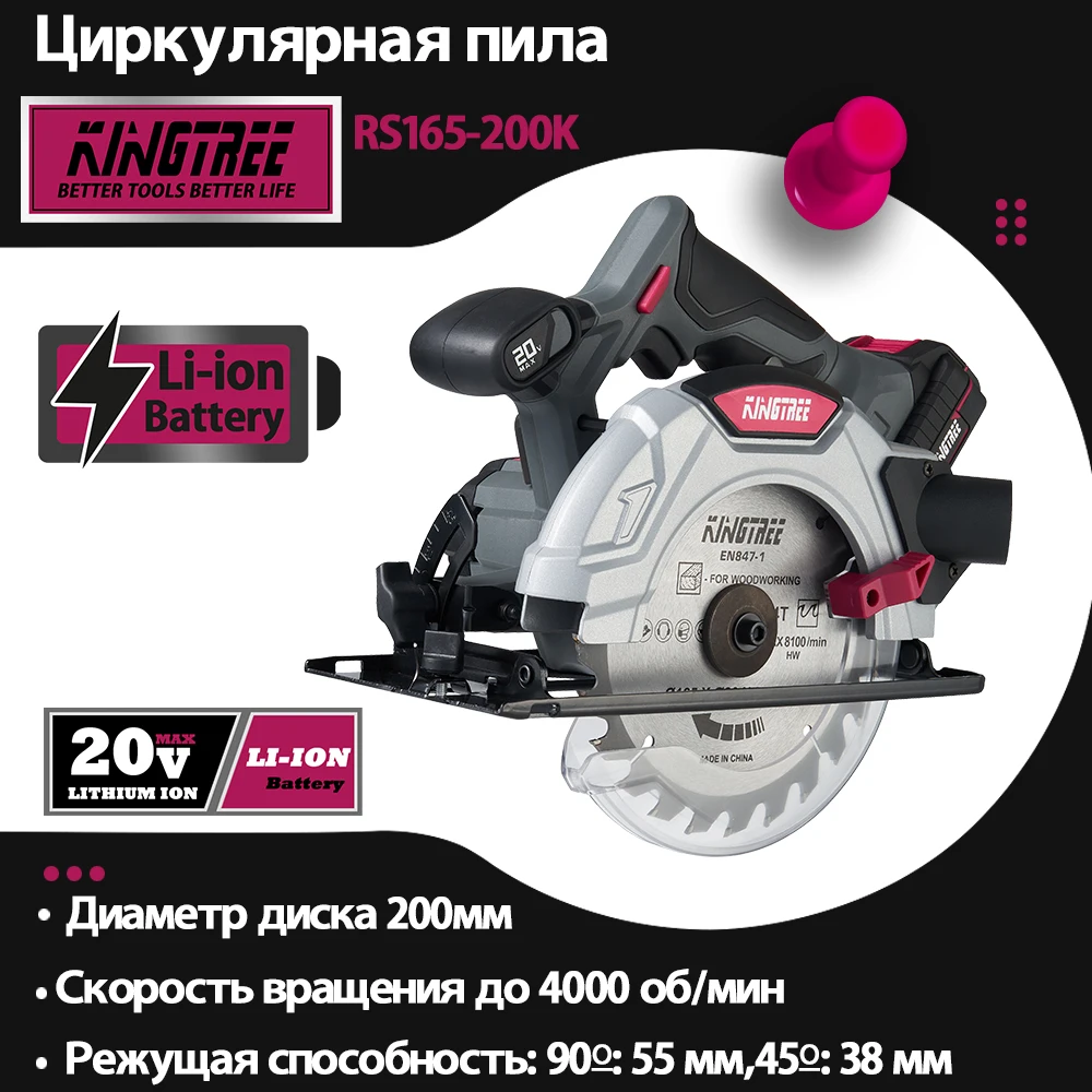 Электрическая циркулярная пила Kingtree 20 в МНОГОФУНКЦИОНАЛЬНЫЙ электроинструмент