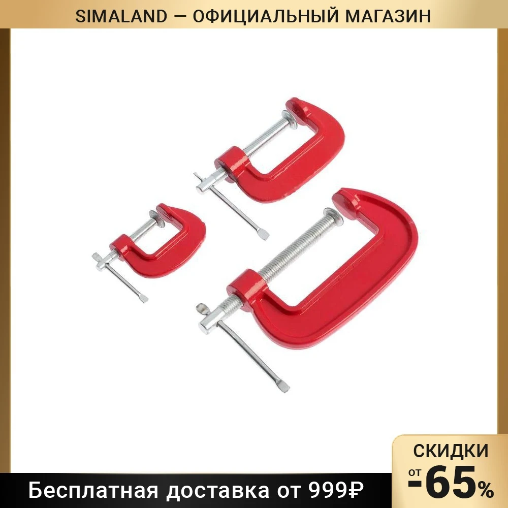Набор струбцин LOM G-образных 1-2-3" 25-50-75 мм 3 шт. 1818184 |