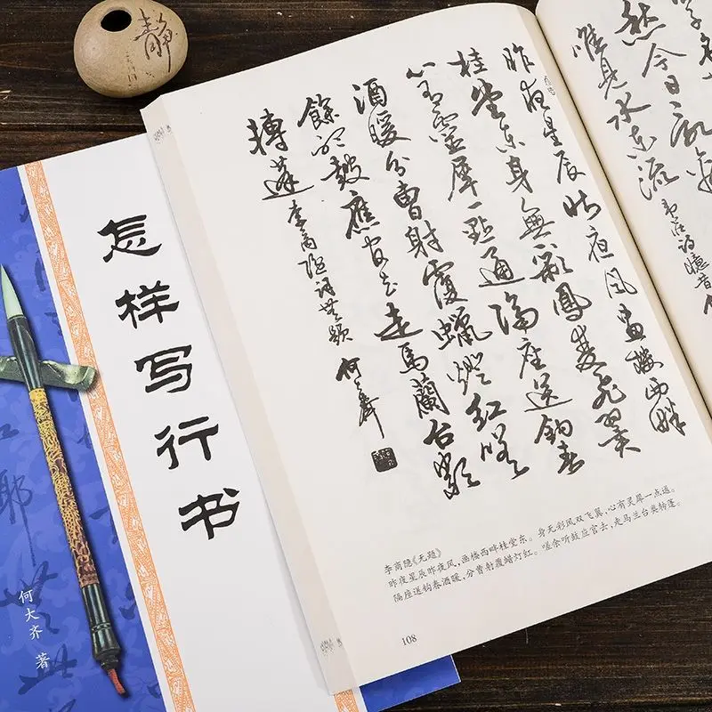 Китайский классический официальный шрифт печати каллиграфия тетрадь для бега