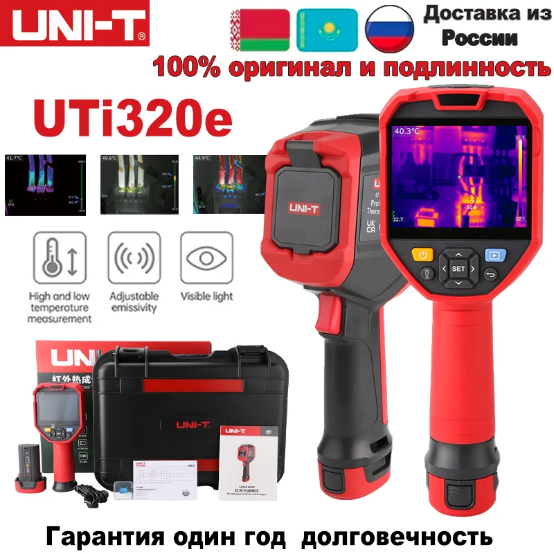 

UNIT UTI320E инфракрасная тепловизор