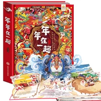 together year after year 3d pop up book our festival chinese year new years gift kids toys ar real science popularization libro