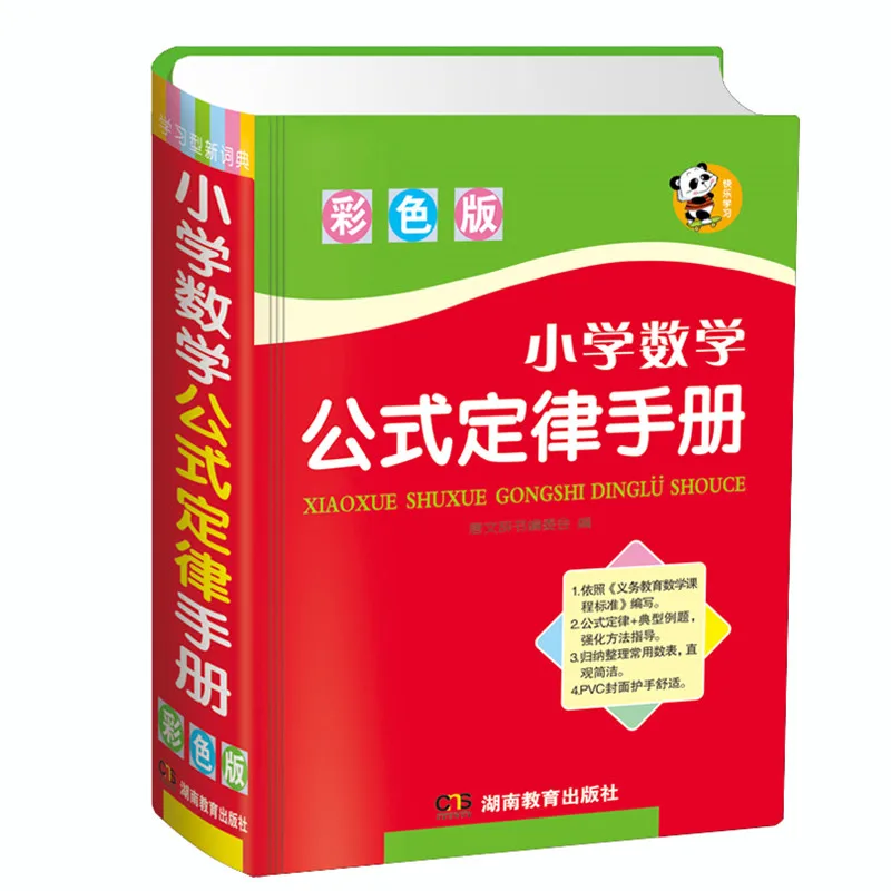 

Primary School Mathematics Formulas and Laws Manual color chart version 1-6 grade primary school knowledge Tutoring Textbook