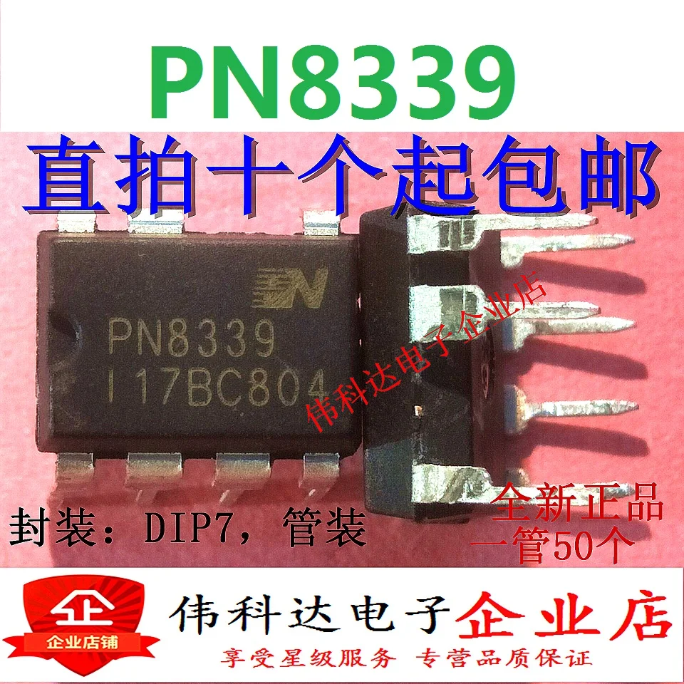 50 шт./партия PN8339 DIP7
