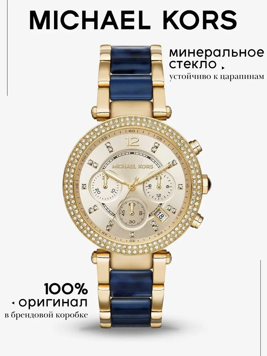 Часы женские наручные Michael Kors