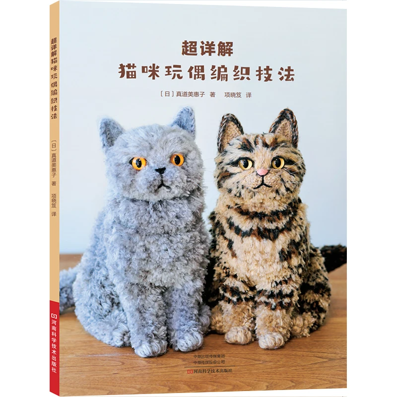 

Набор для вязания крючком кота амигуруми «сделай сам» для начинающих: книга с легким шаговым узором для плюшевой игрушки милого кота, книга для вязания, книги для вязания крючком