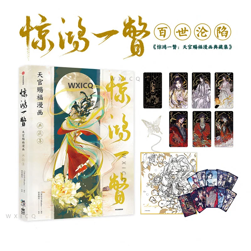 New Heaven Official's Blessing Comic Collection Level Tian Guan Ci Fu Chinese Manhwa Special Edition Amazing Glimpse mangas book