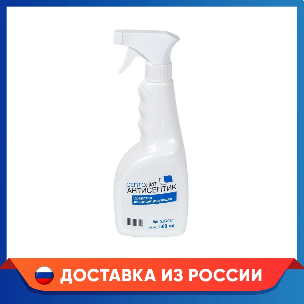 Кожный антисептик &quotСЕПТОЛИТ Антисептик&quot 500 мл | Красота и здоровье