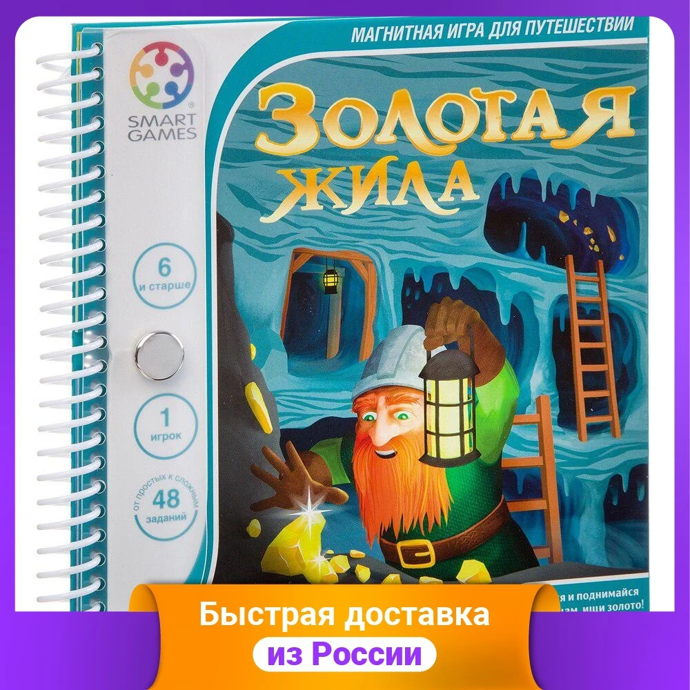 Магнитная игра для путешествий "Золотая жила" арт. SGT 280 RU | Игрушки и хобби